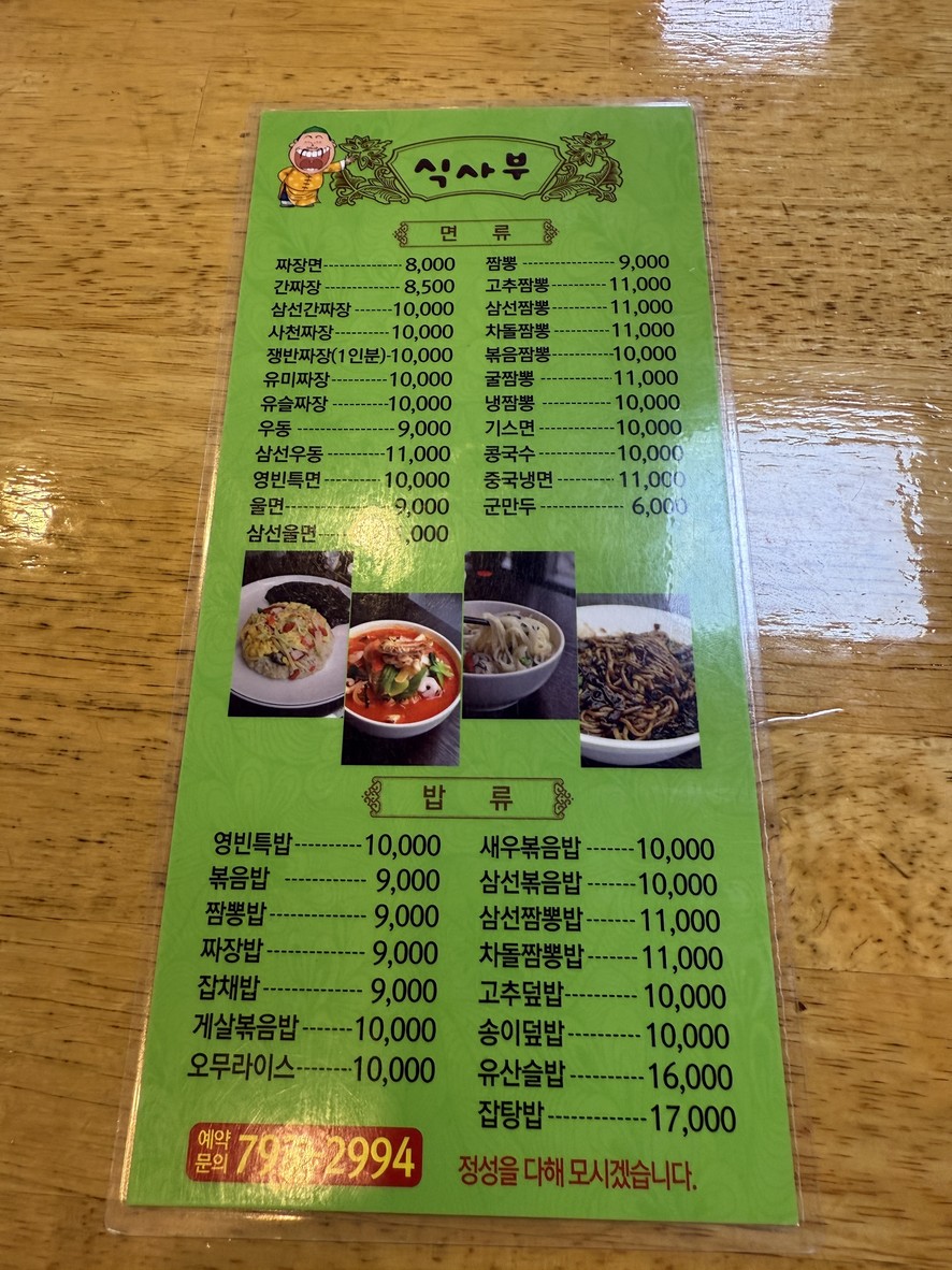 Yeongbingak menu 1