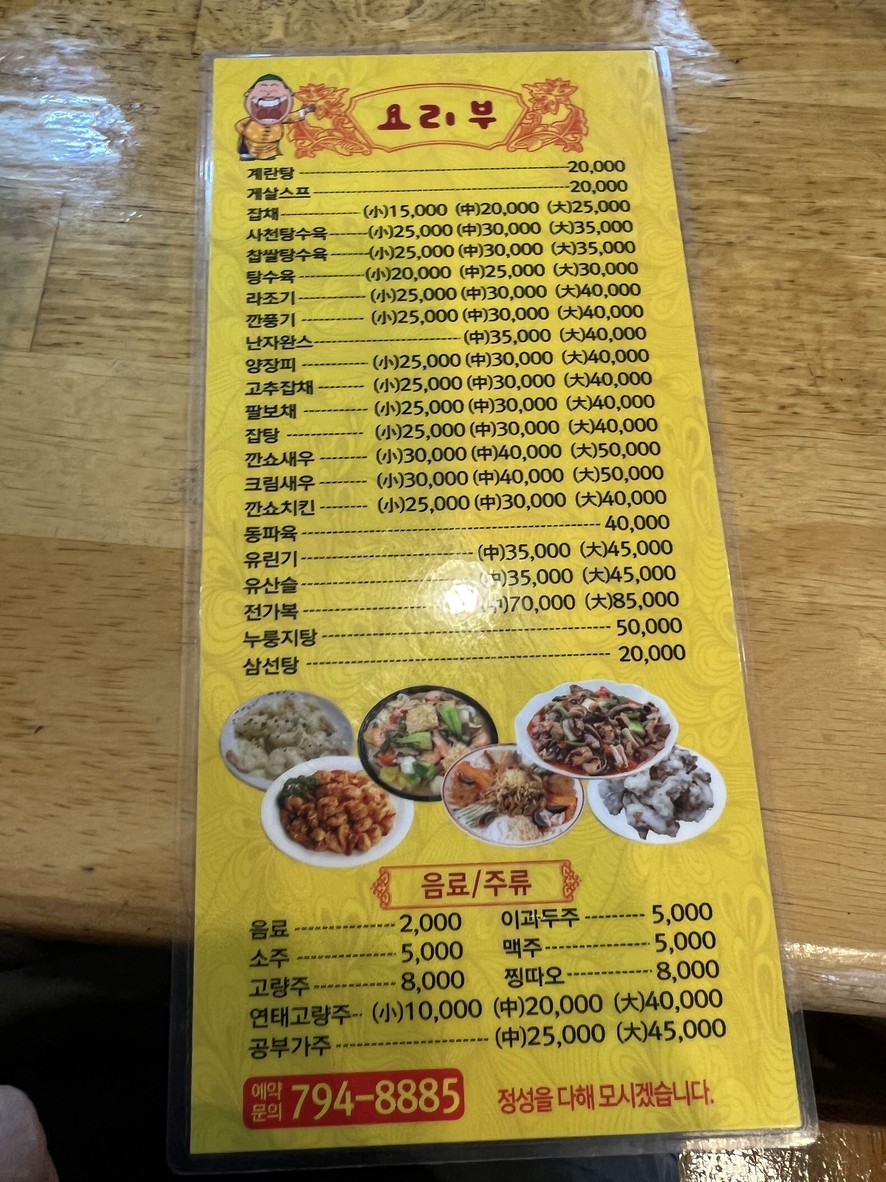 Yeongbingak menu 2