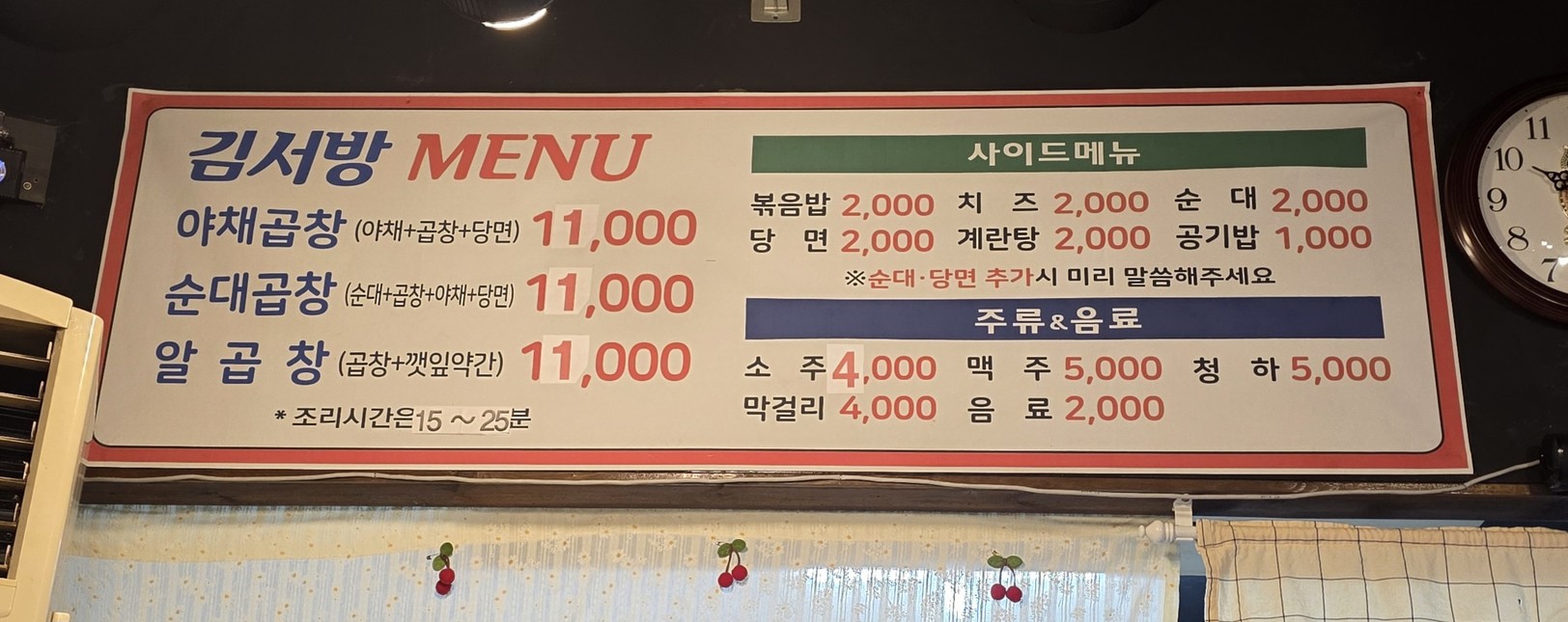 Kimseobang's Stir-fried Gopchang menu 1