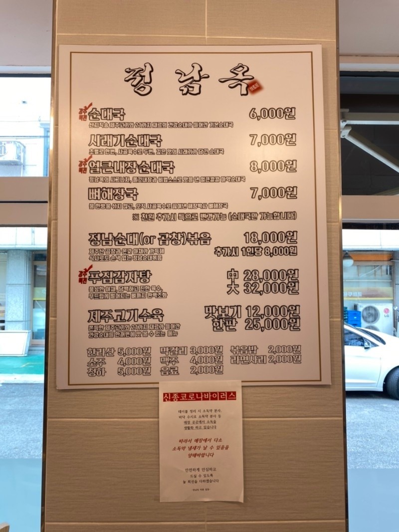 Jungnamok menu 1