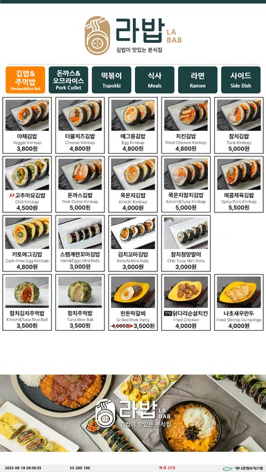 LABAB YEONDEUNGPO LINE 2, a Korean restaurant specializing in Kimbap, Tteokbokki, and Ramen.