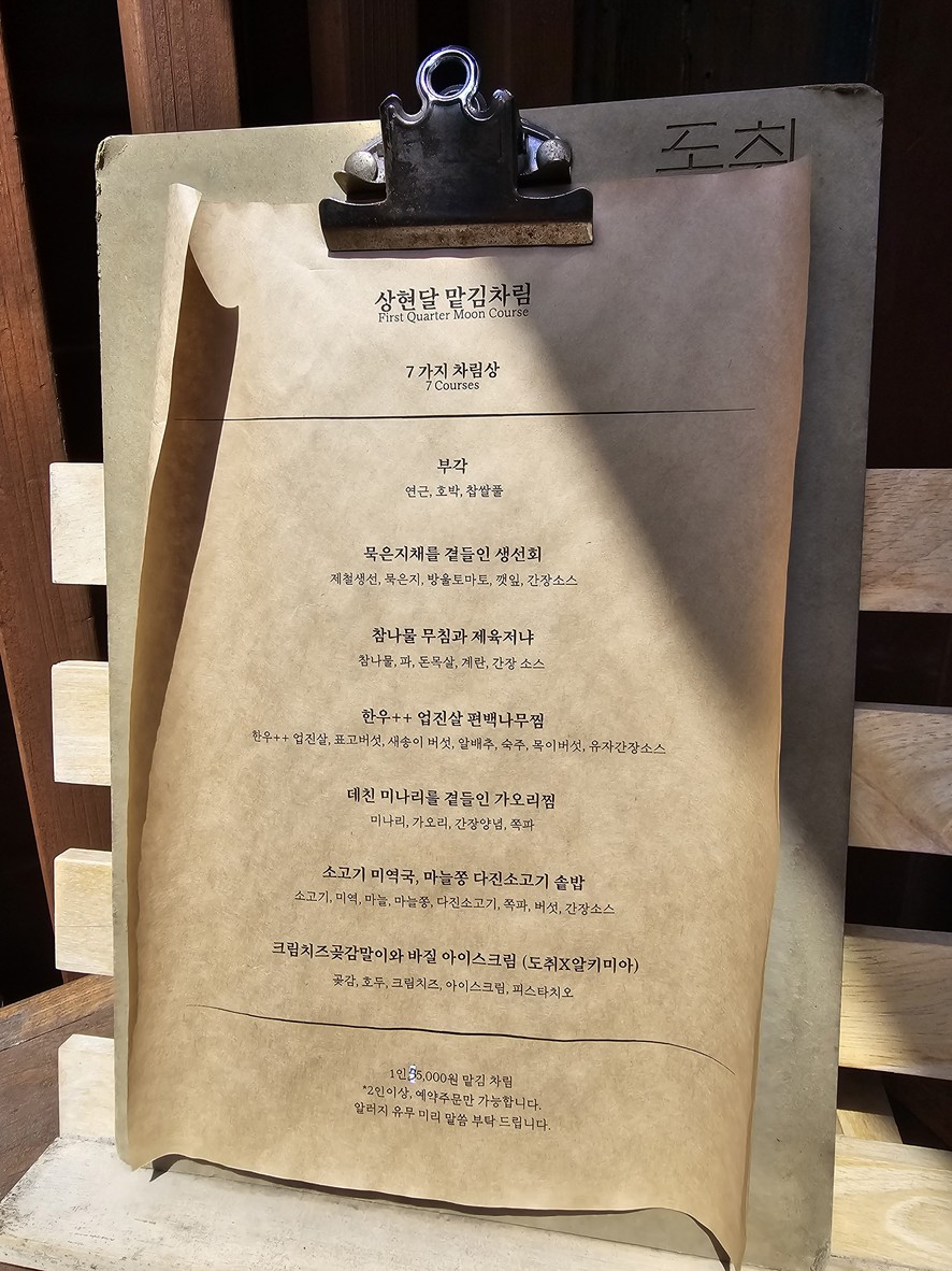 Restaurante Dochiha menu 1