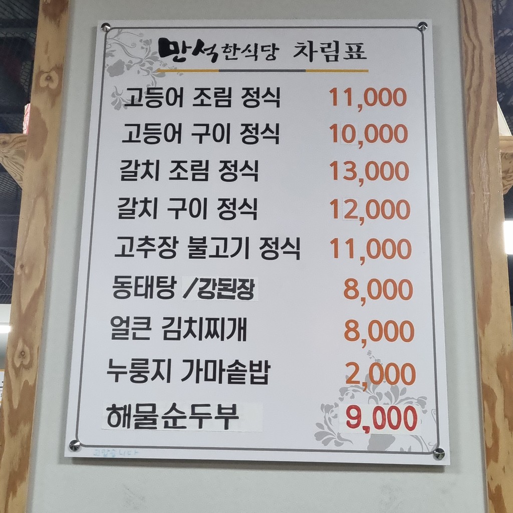Manseok Korean Restaurant menu 1