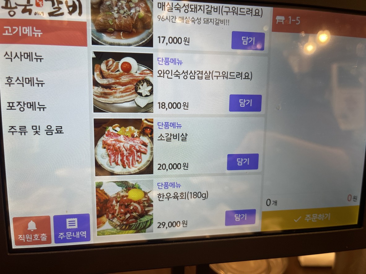 Yongguk's Charcoal Grilled Ribs menu 1