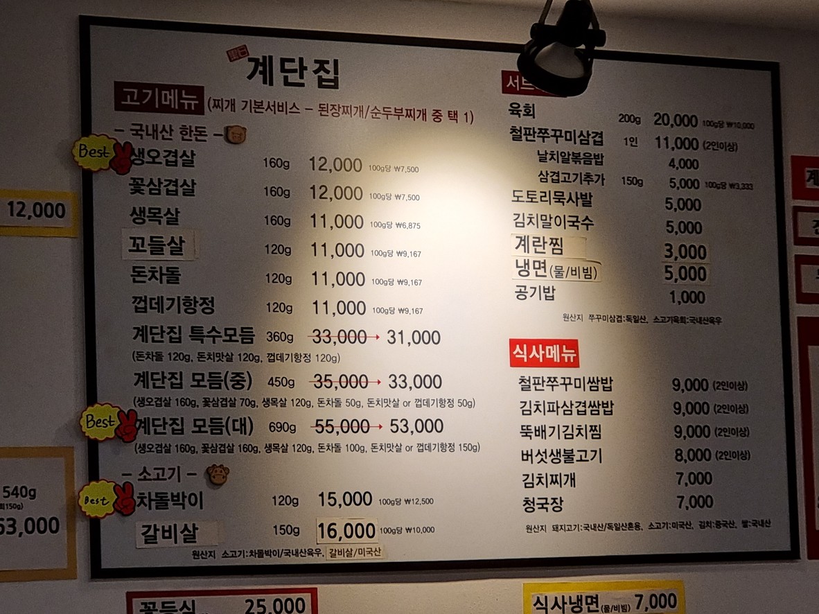 Gyedanjip menu 1
