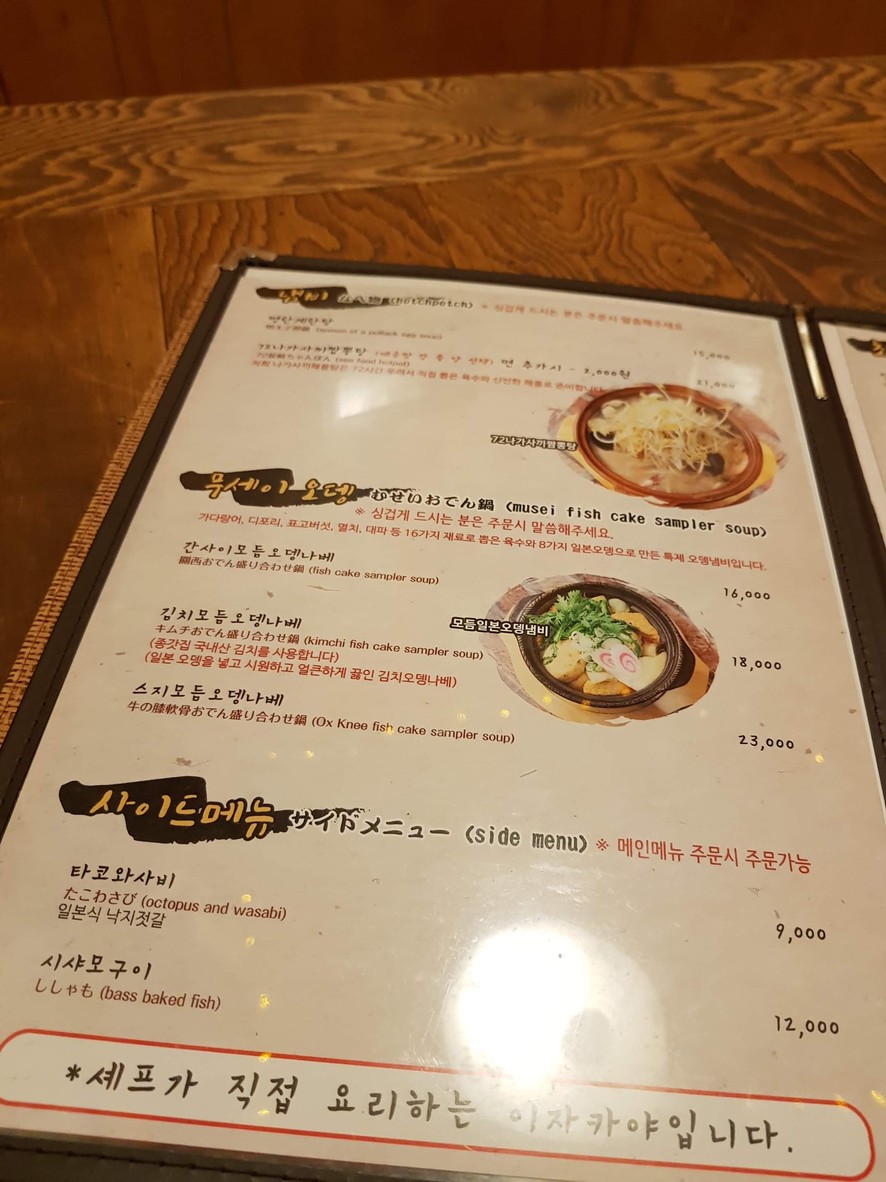 Musei Izakaya (居酒屋.) menu 1