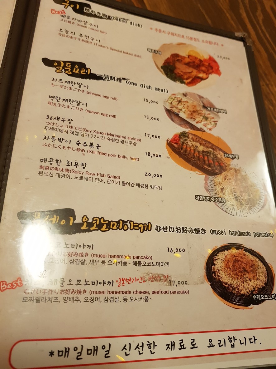 Musei Izakaya (居酒屋.) menu 3
