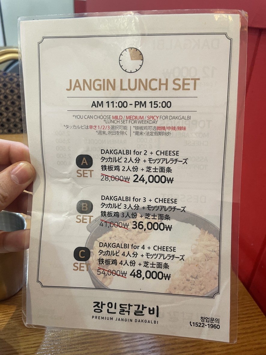 Premium Jangin Dakgalbi menu 2