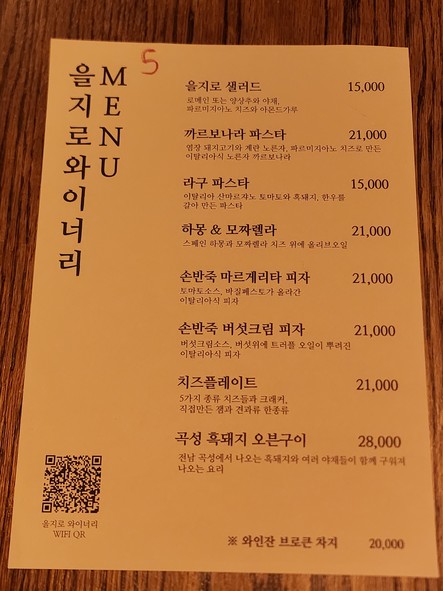Euljiro Winery