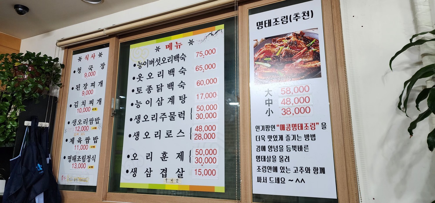 Pato de azufre de Byungcheon menu 1
