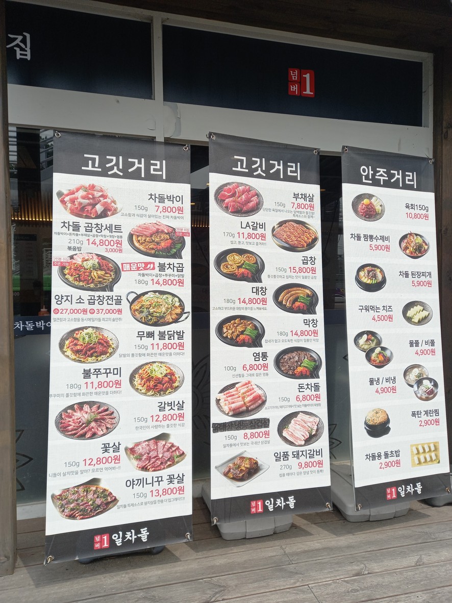 Ilchadol, tripa y panceta de cerdo y sopa de 감자탕 (gamjatang) menu 1