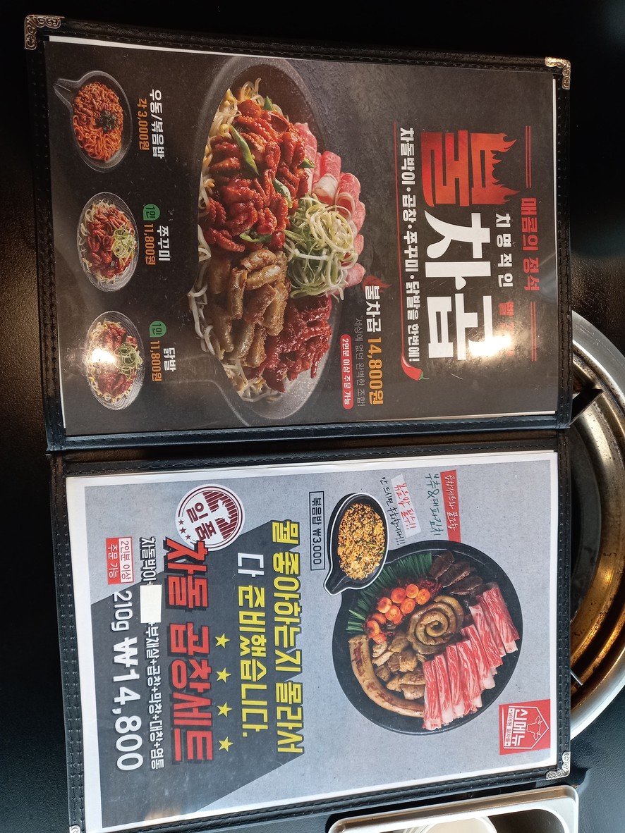 Ilchadol, tripa y panceta de cerdo y sopa de 감자탕 (gamjatang) menu 2