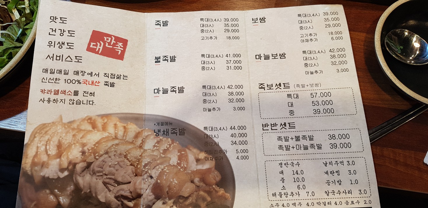 Daemanjog menu 1