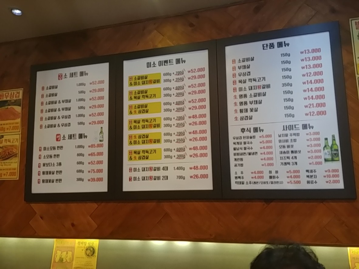 Miso Sikdang menu 1