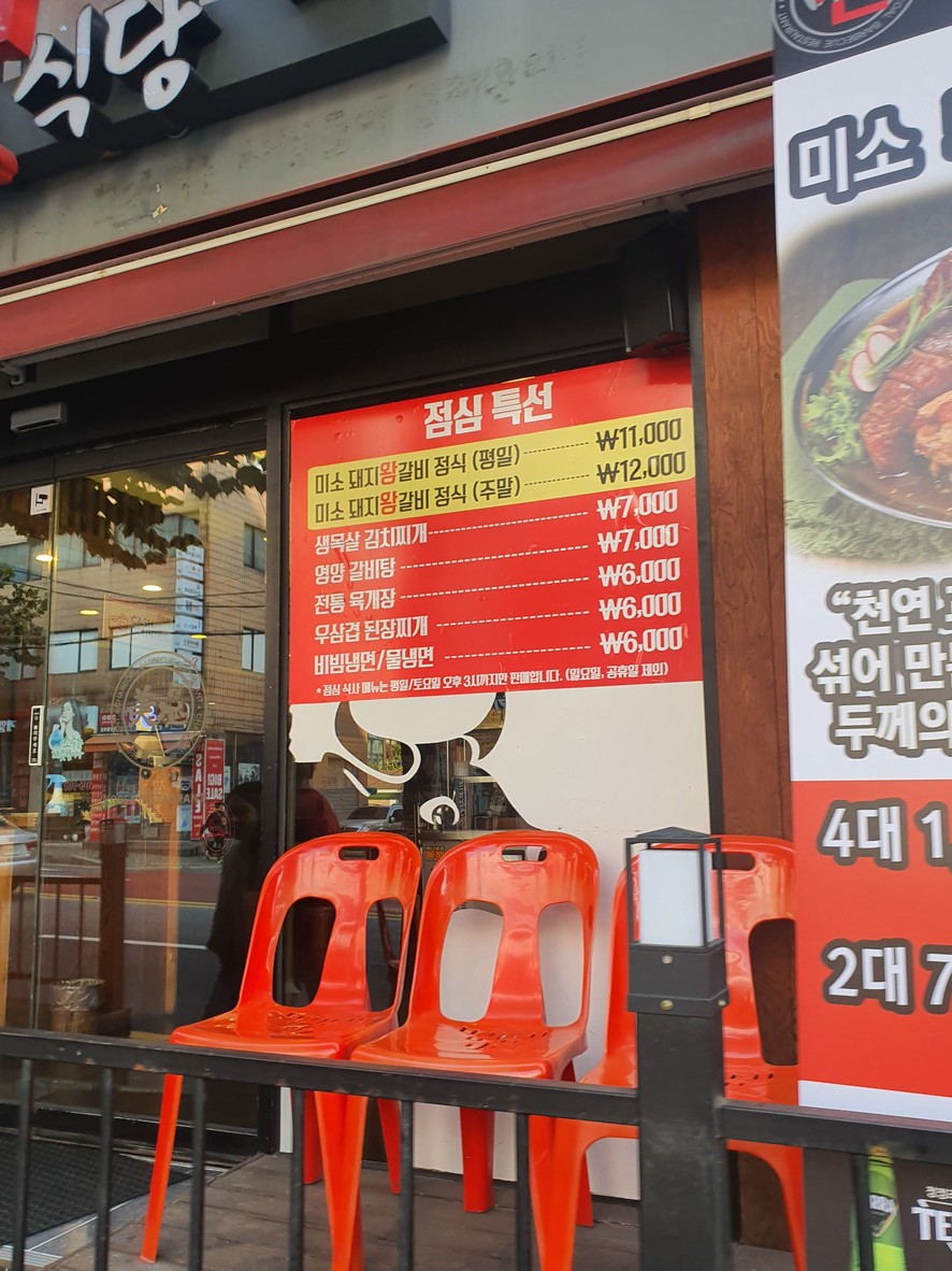 Miso Sikdang menu 2