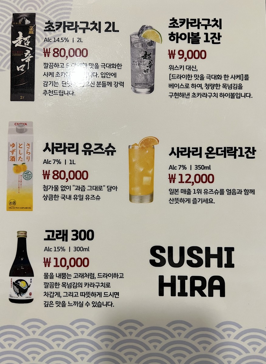 Sushi Hira menu 1