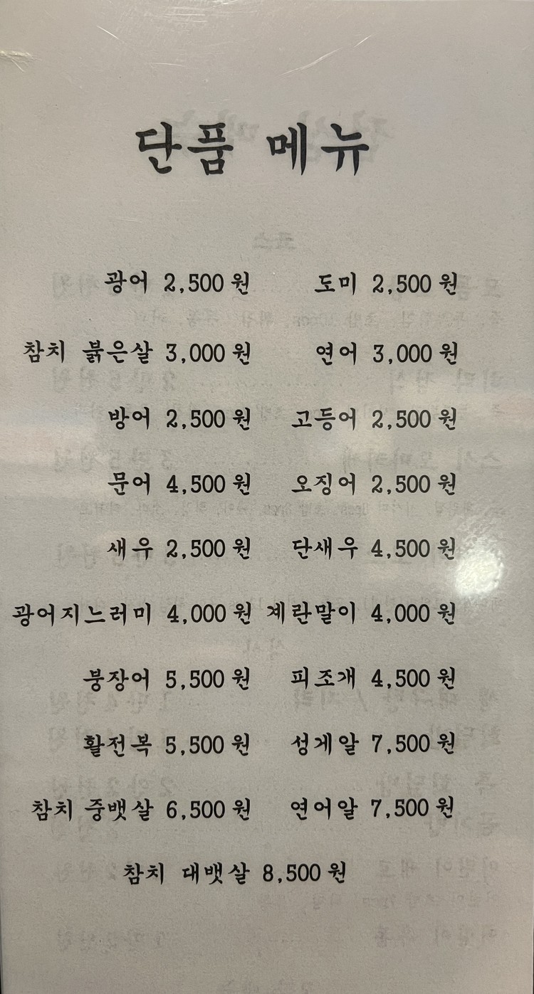 Sushi Hira menu 4