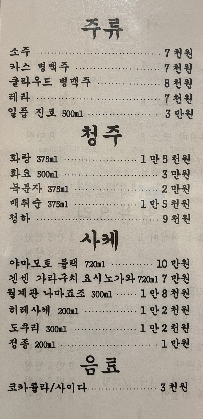 Sushi Hira menu 5