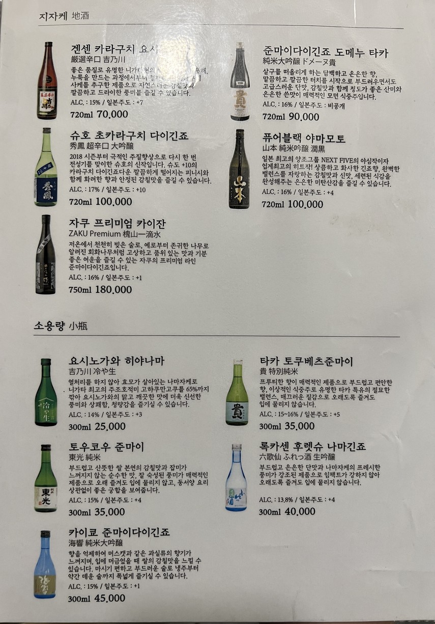 Sushi Hira menu 6