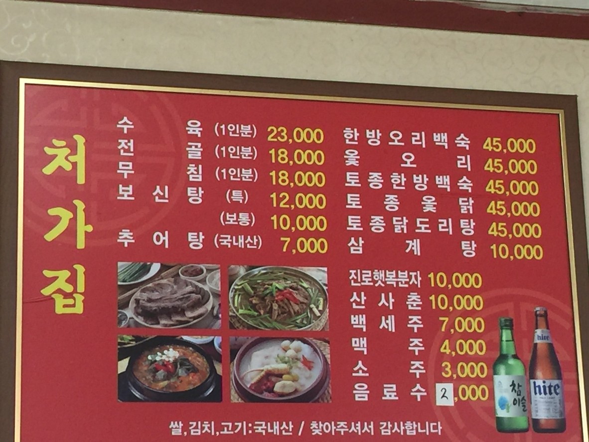Cheogajip Mariscos Frescos menu 1