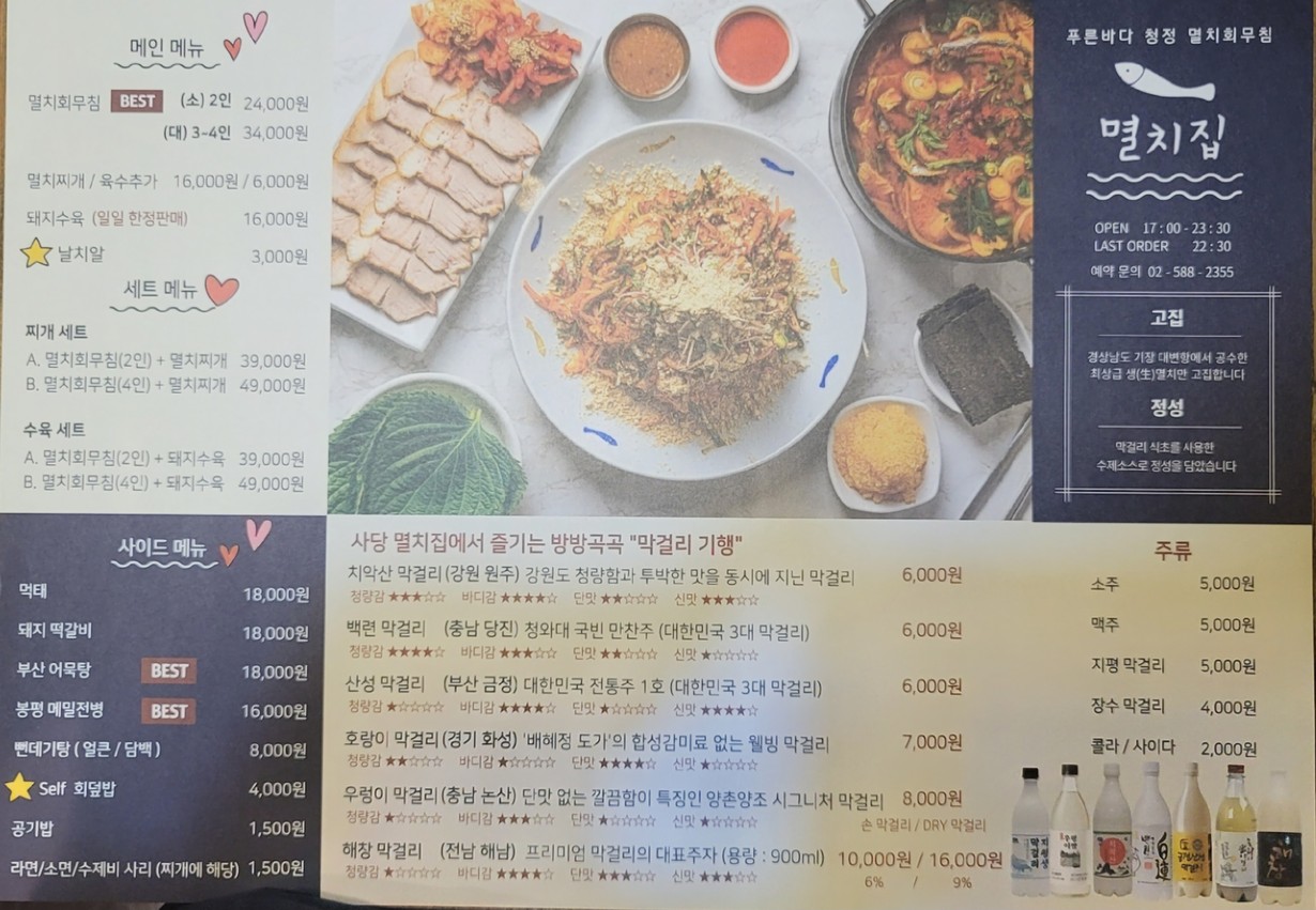 Myeolchi Jip Sadang Branch menu 1