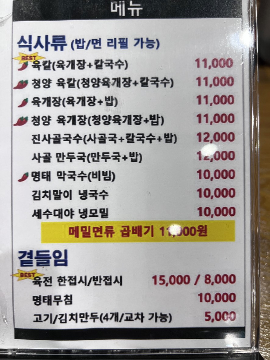 Dongdong Guksu menu 1