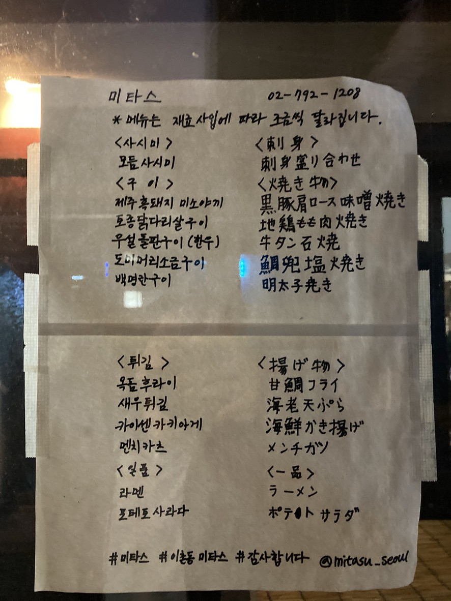 Mitasu menu 1