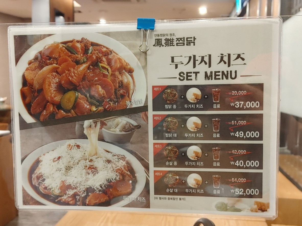 Bongchu Jjimdak menu 1