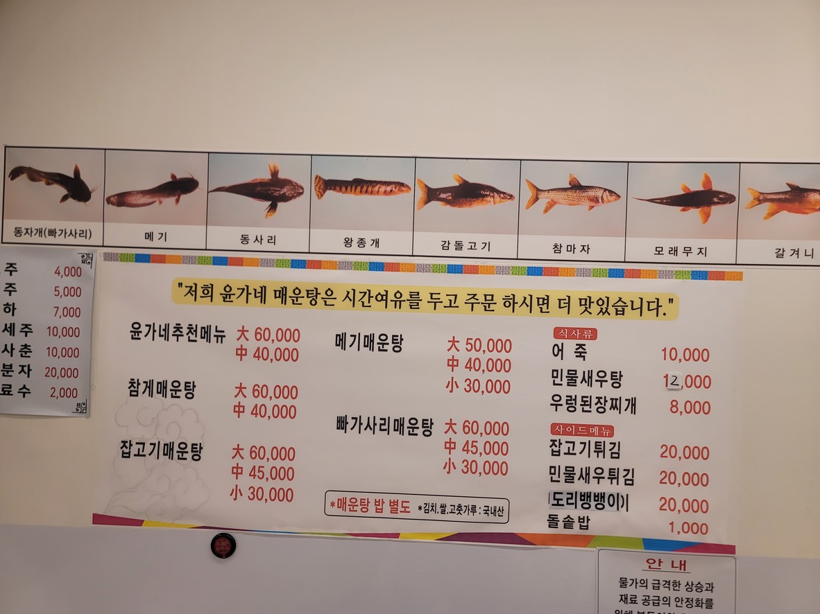 Yunga-ne Minmulchon menu 1