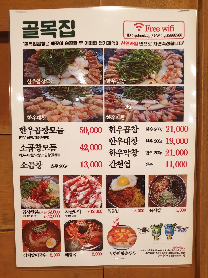 Gomokjip Gopchang menu 1