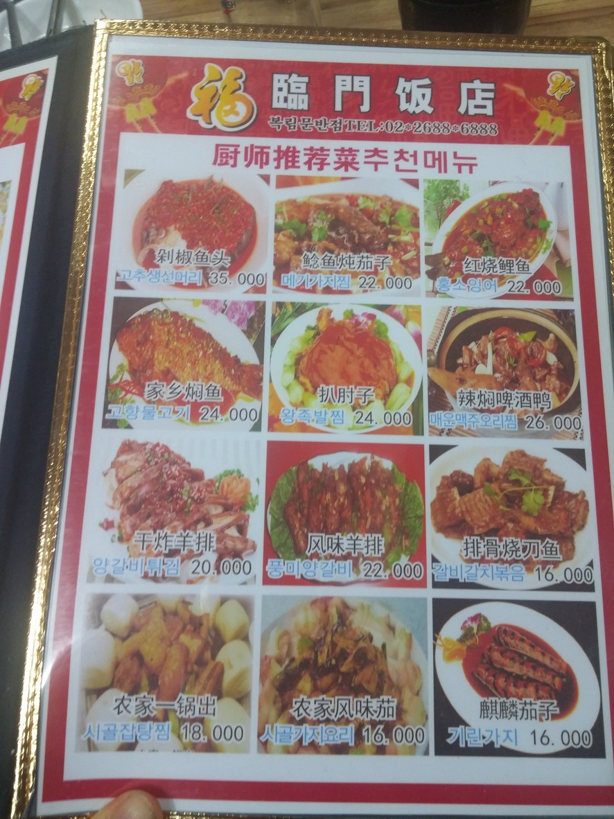 Boklimmun Banjeom menu 1