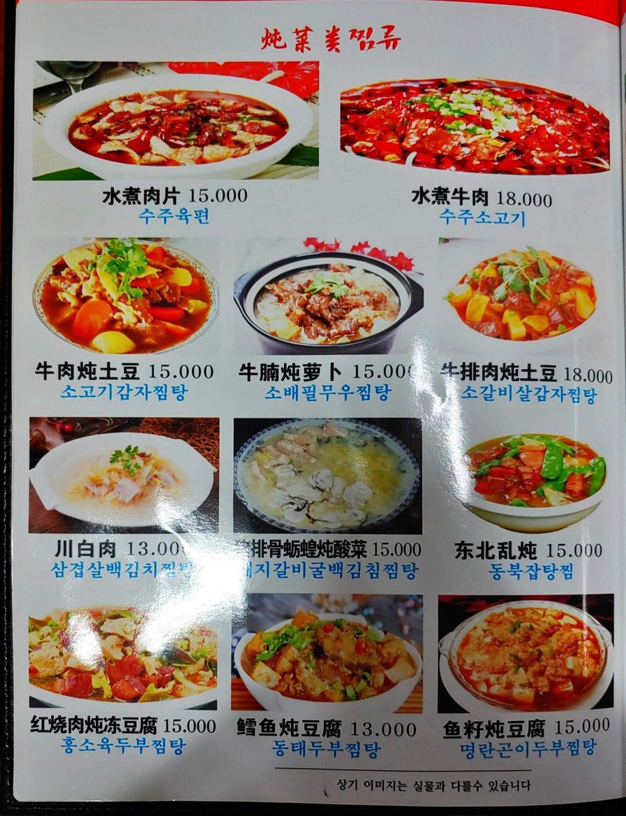 Boklimmun Banjeom menu 2