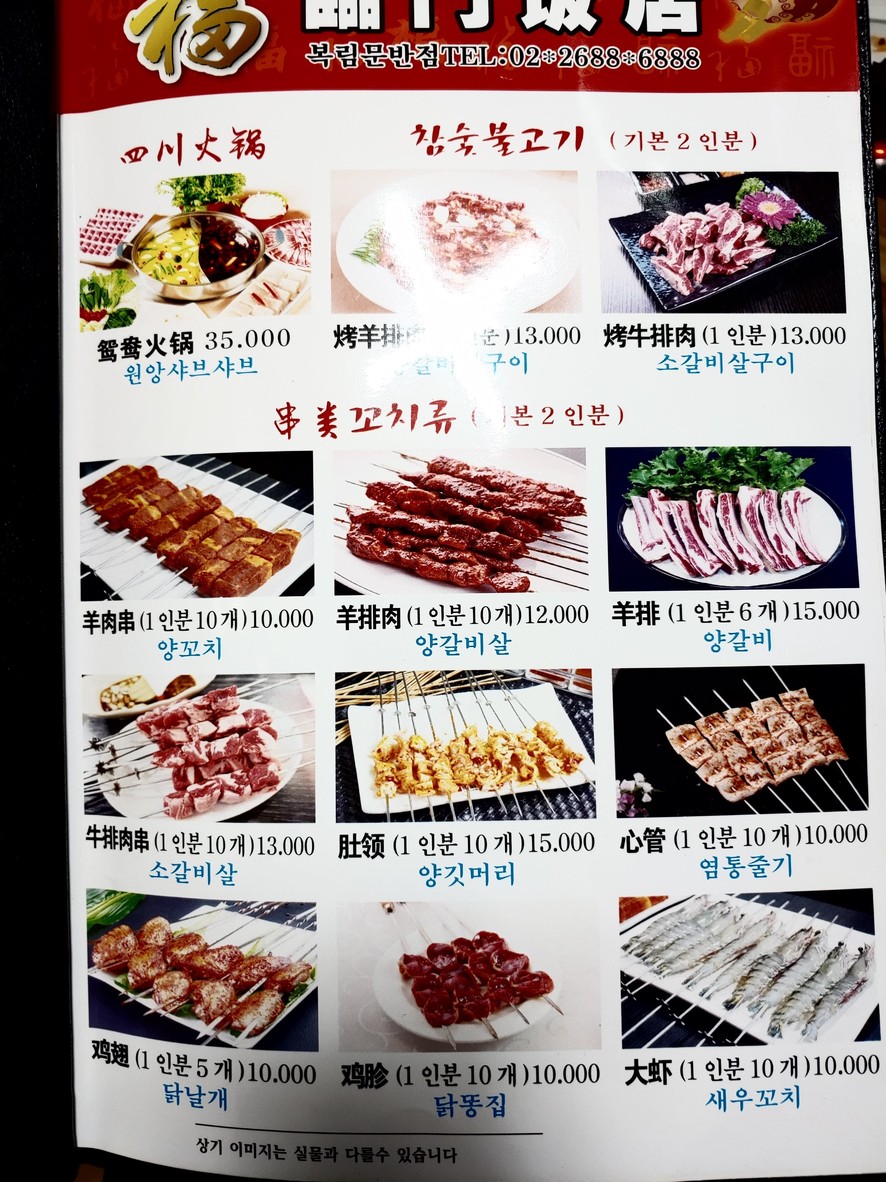 Boklimmun Banjeom menu 4