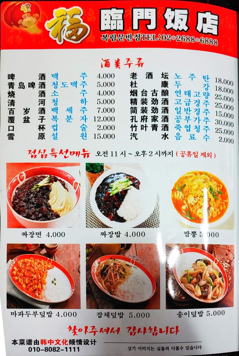 Boklimmun Banjeom menu 5