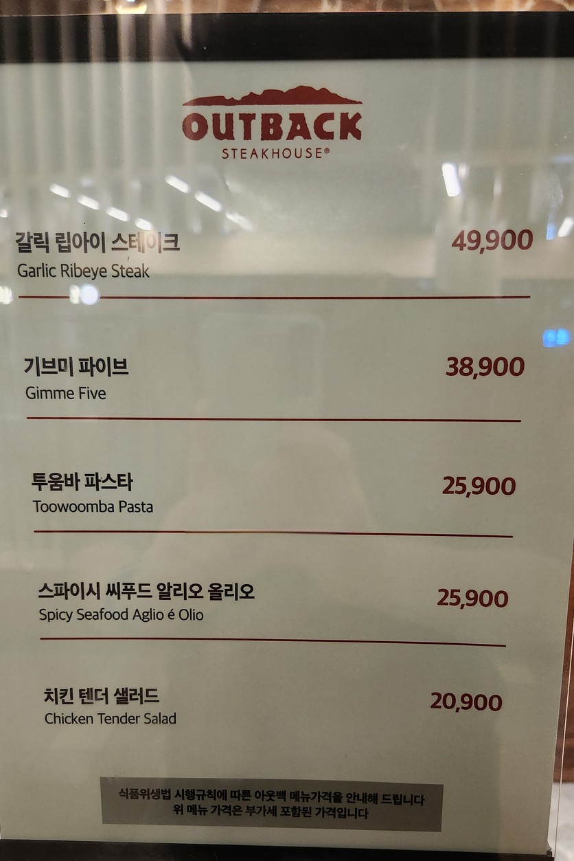 Outback Steakhouse Gocheok I-Park Mall menu 1