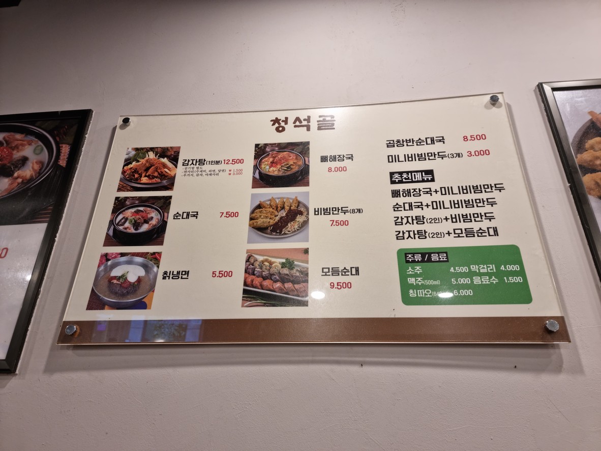 Cheongseokgol gamjatang sundaeguk menu 1