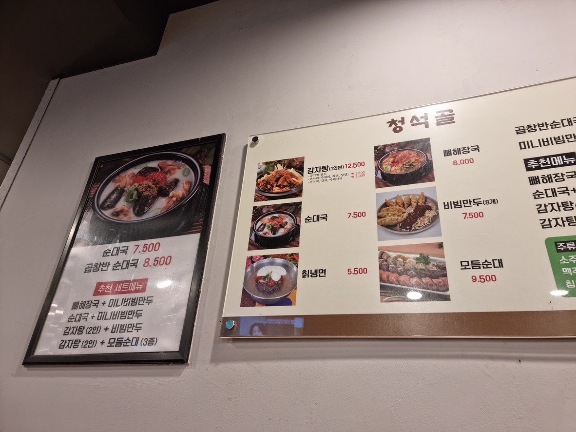 Cheongseokgol gamjatang sundaeguk menu 2