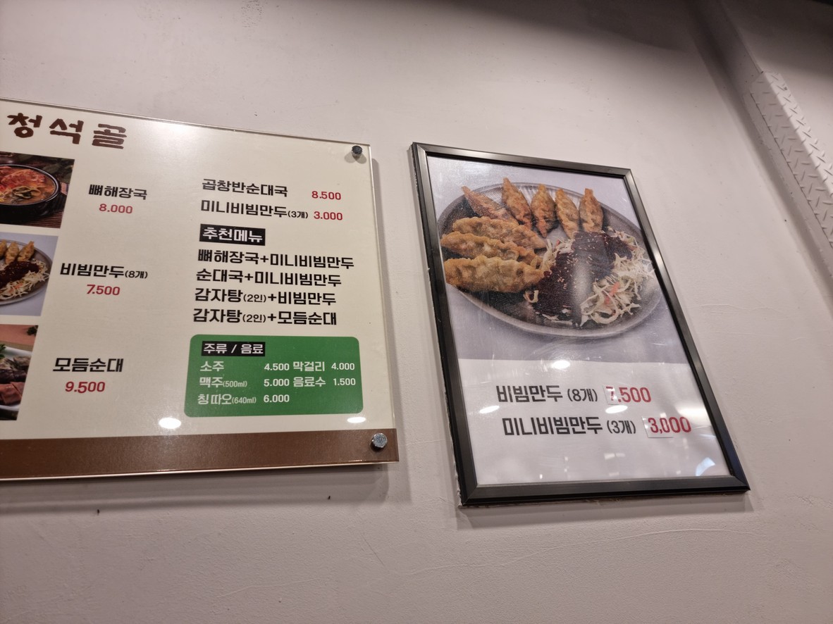 Cheongseokgol gamjatang sundaeguk menu 3