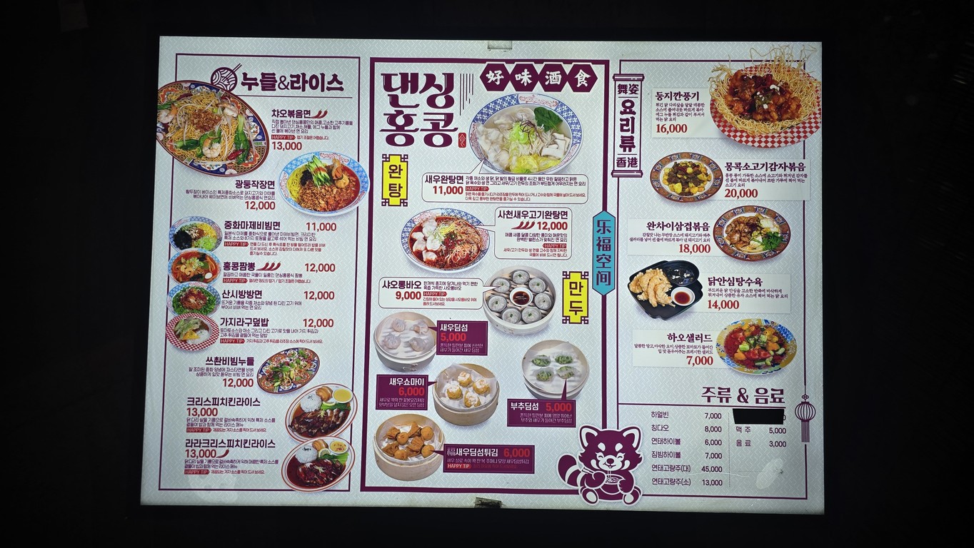 Sinchon Restaurant Dancing Hong Kong menu 2