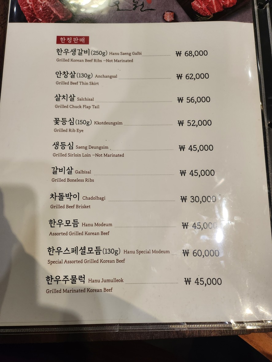 Bowon menu 1
