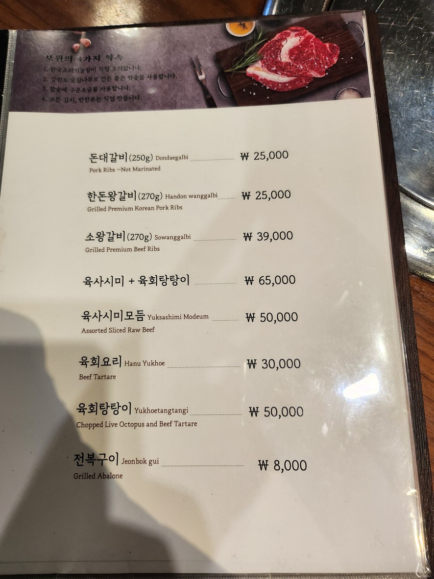 Bowon menu 2