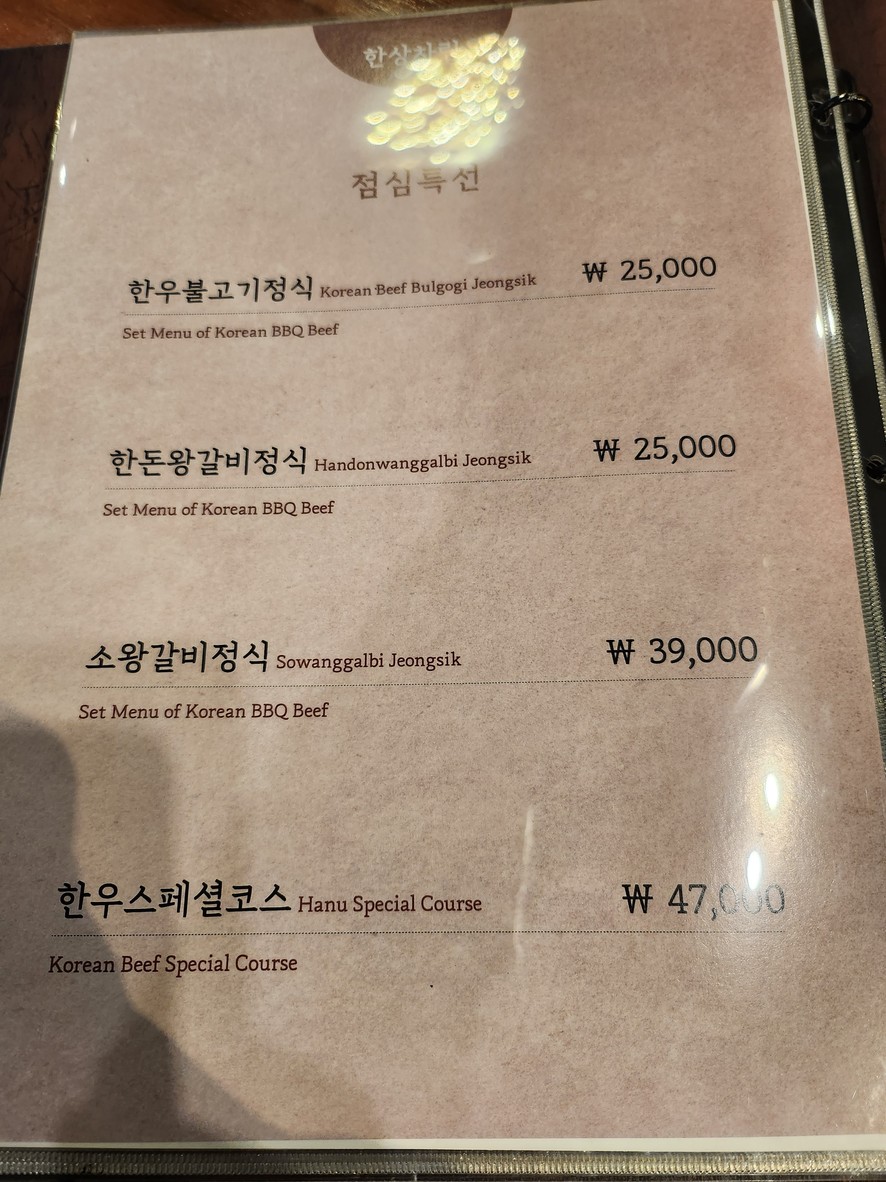 Bowon menu 3