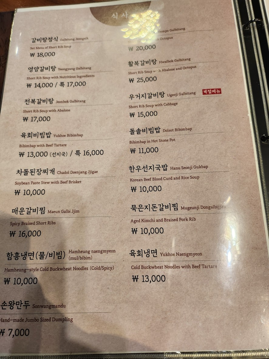 Bowon menu 4