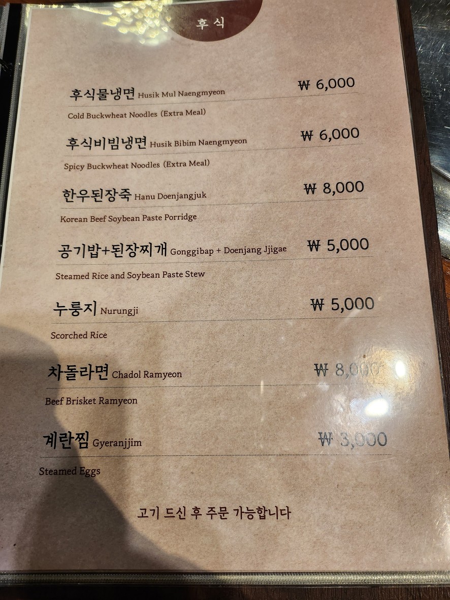 Bowon menu 5