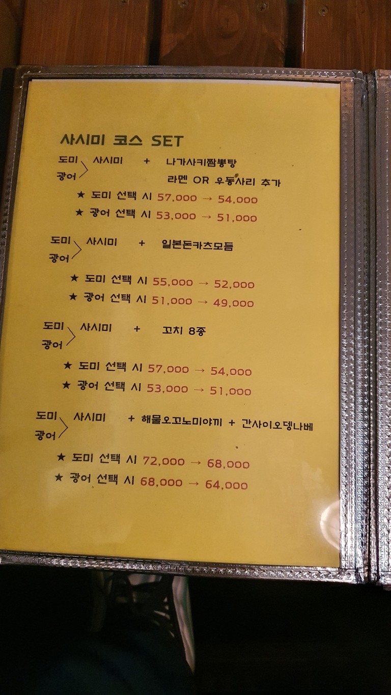 Kojiro Omotenashi menu 1