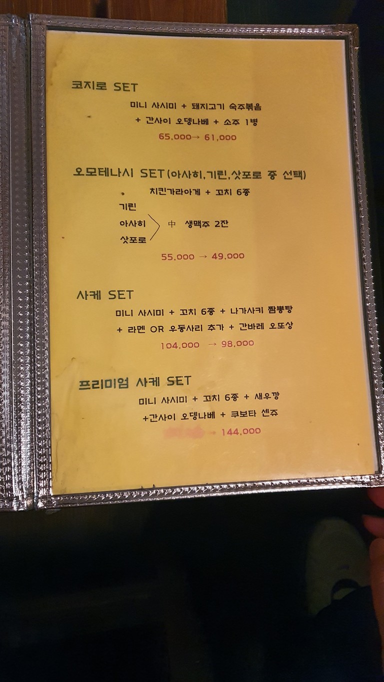 Kojiro Omotenashi menu 2