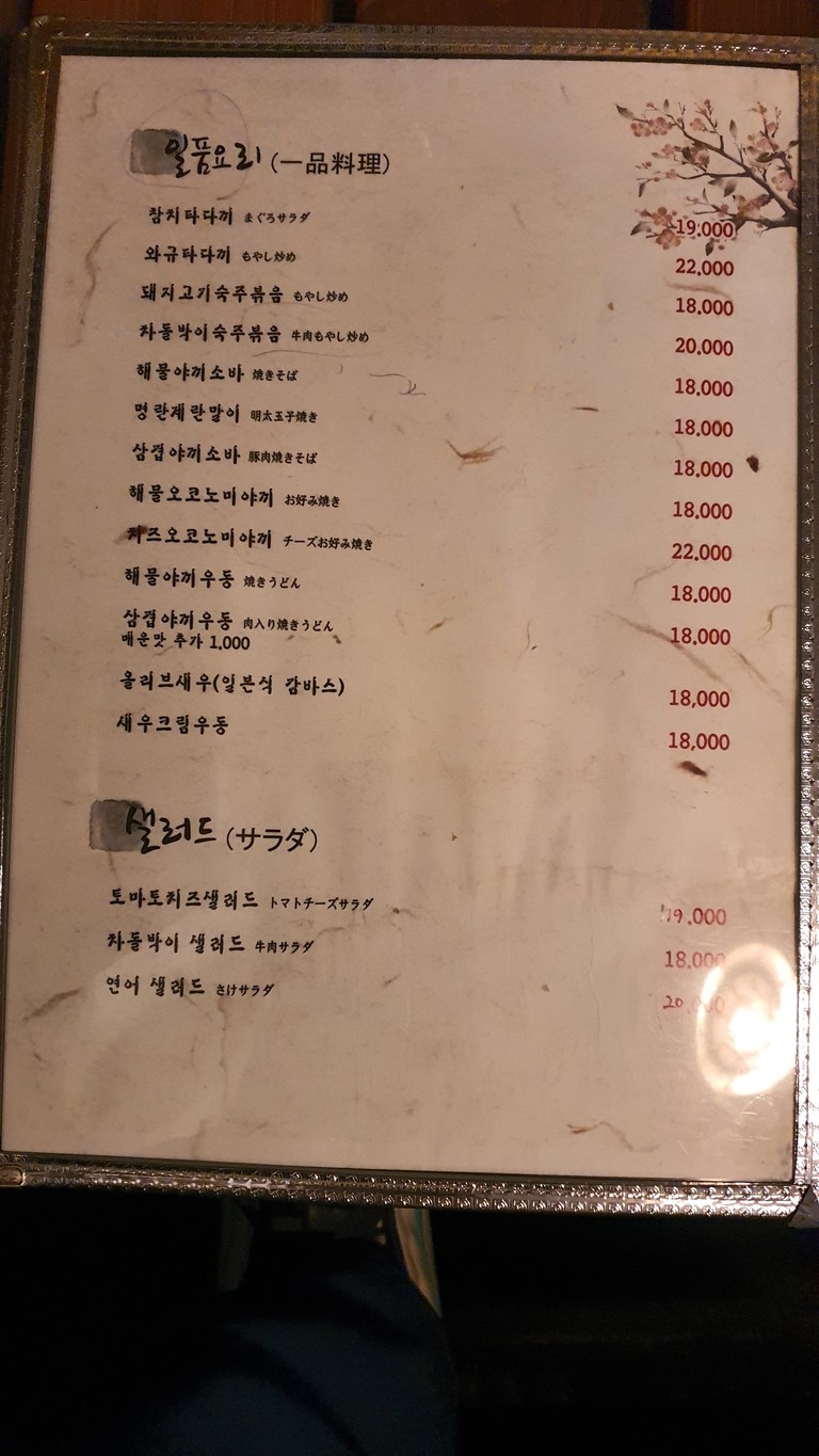 Kojiro Omotenashi menu 3