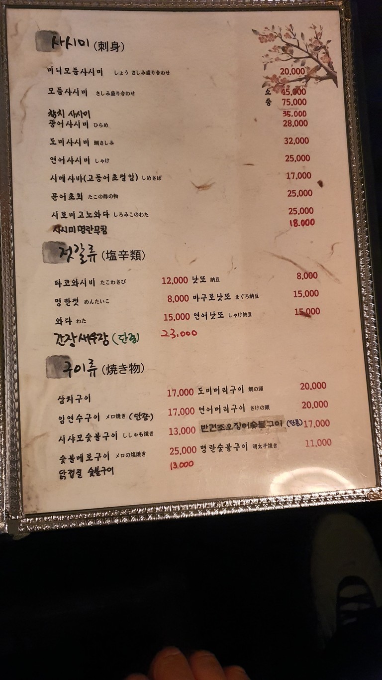 Kojiro Omotenashi menu 4