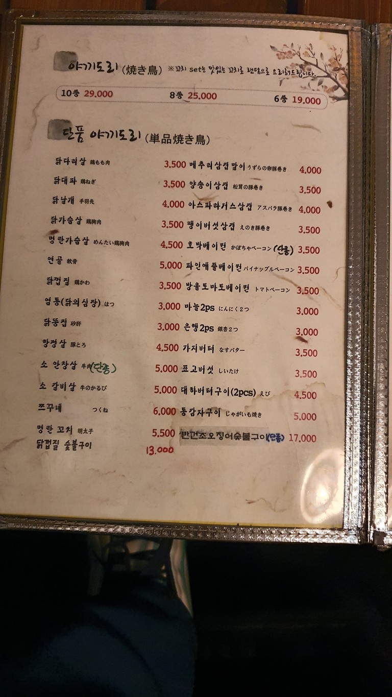 Kojiro Omotenashi menu 5