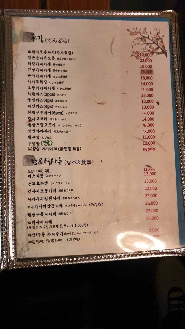 Kojiro Omotenashi menu 6